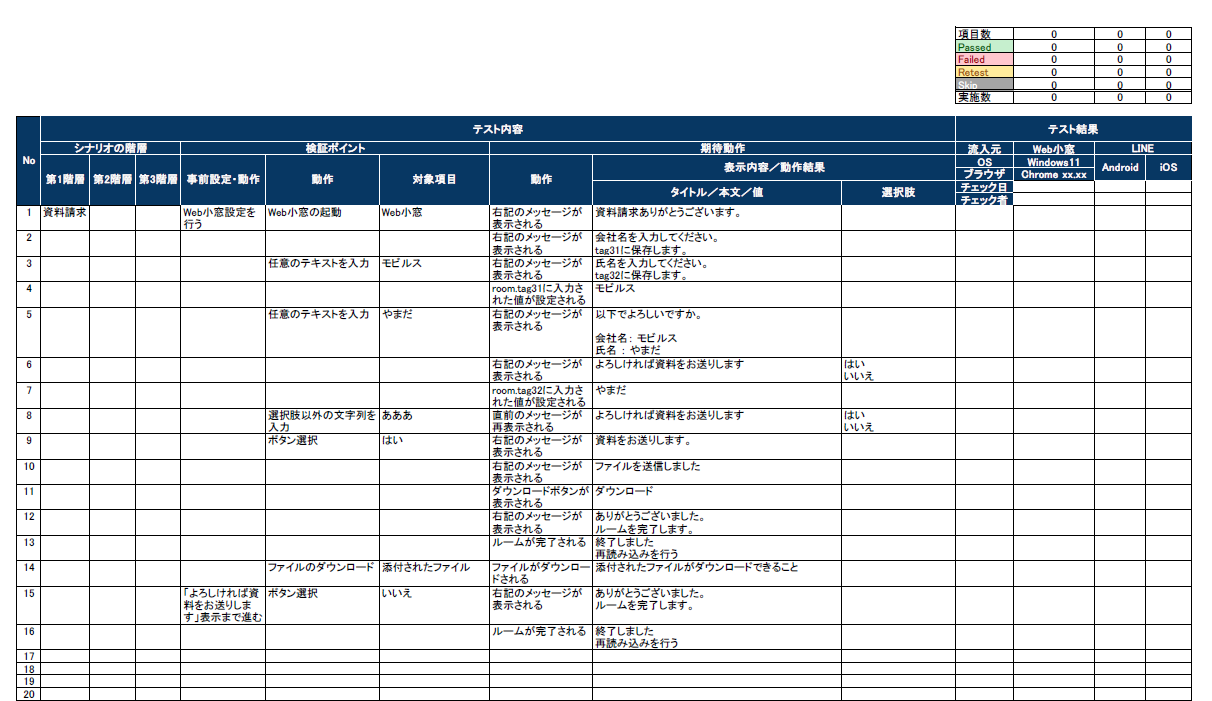 テストケースサンプル.png