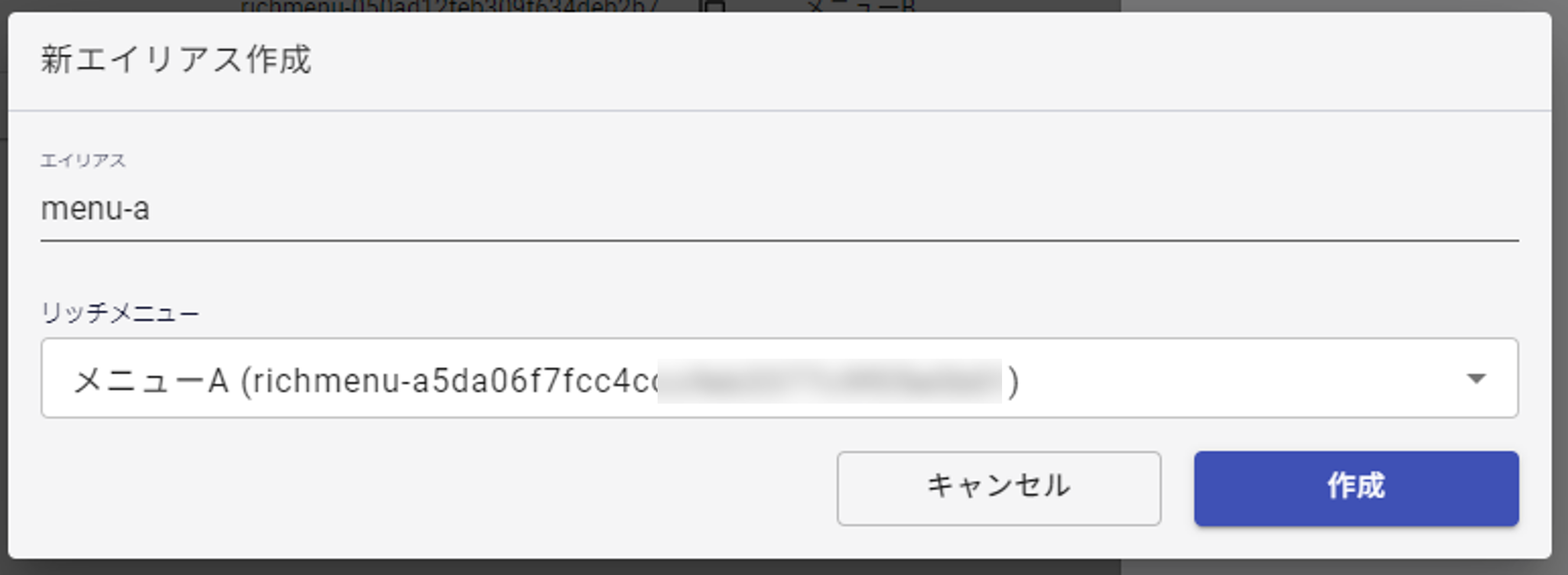 リッチメニュー_エイリアス.png