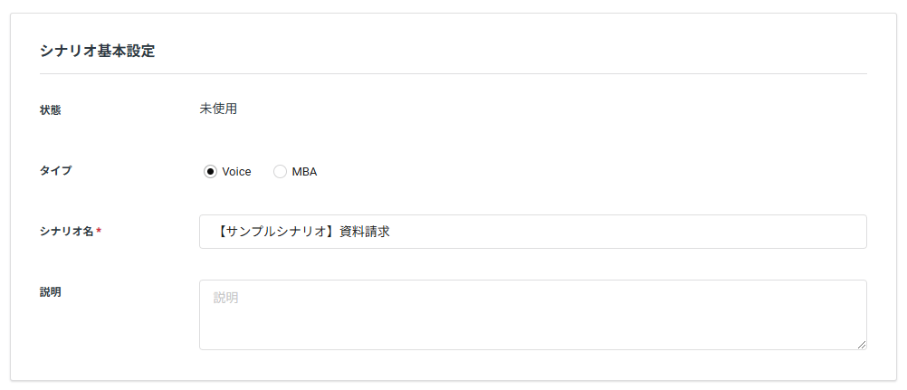 シナリオ基本設定_Step1.png
