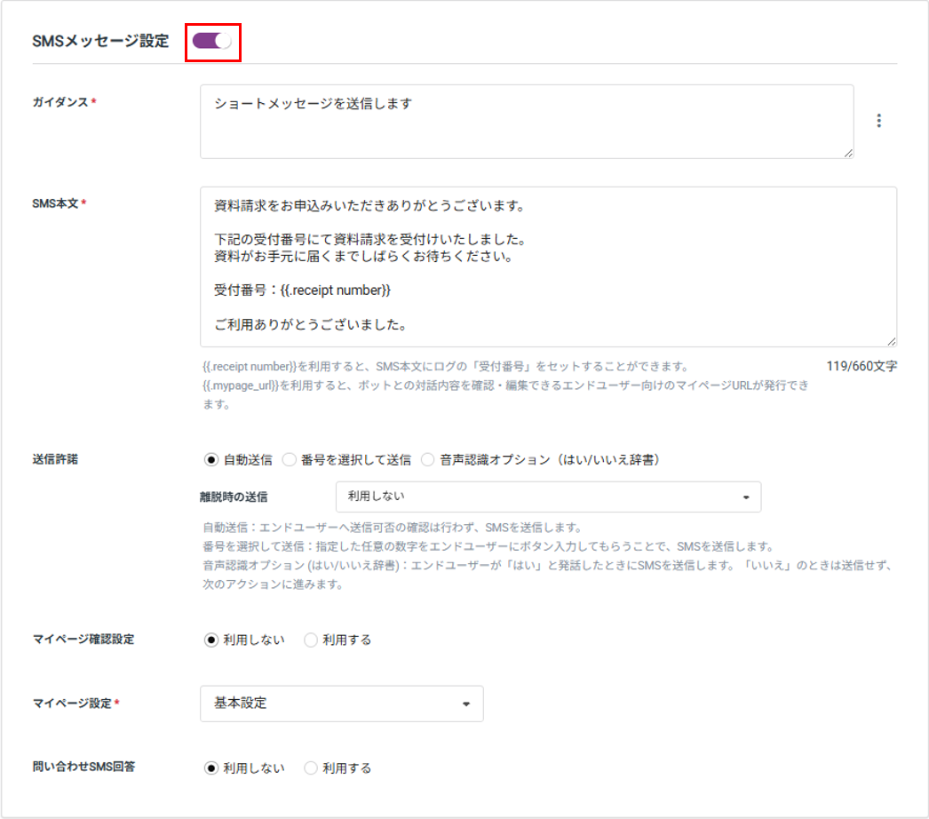 SMSメッセージ設定画面_Step1.png