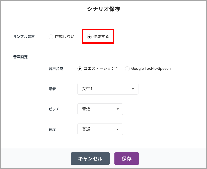 シナリオ保存モーダル_Step1.png