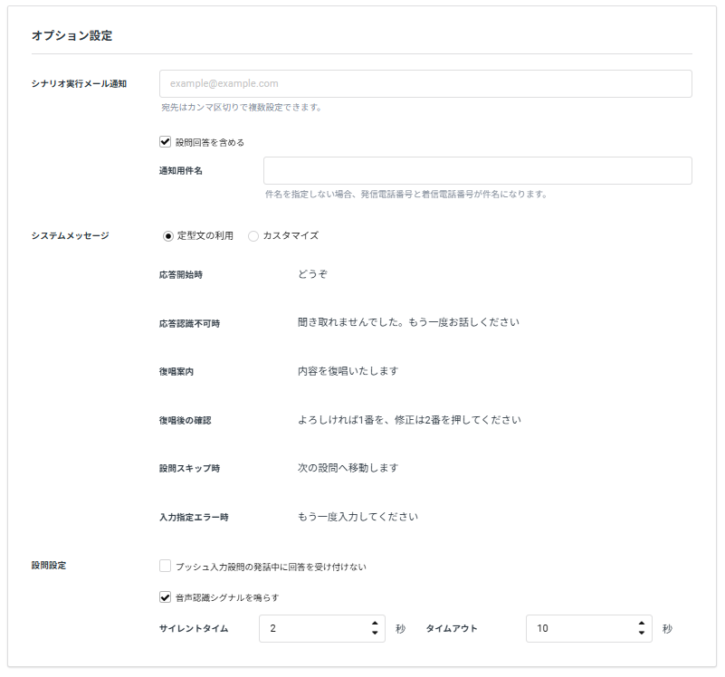 オプション設定画面_Step1.png