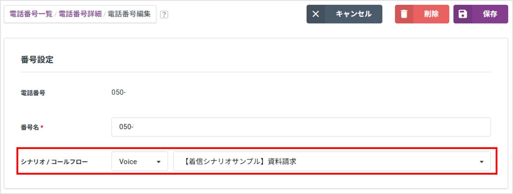 番号編集_番号設定.png
