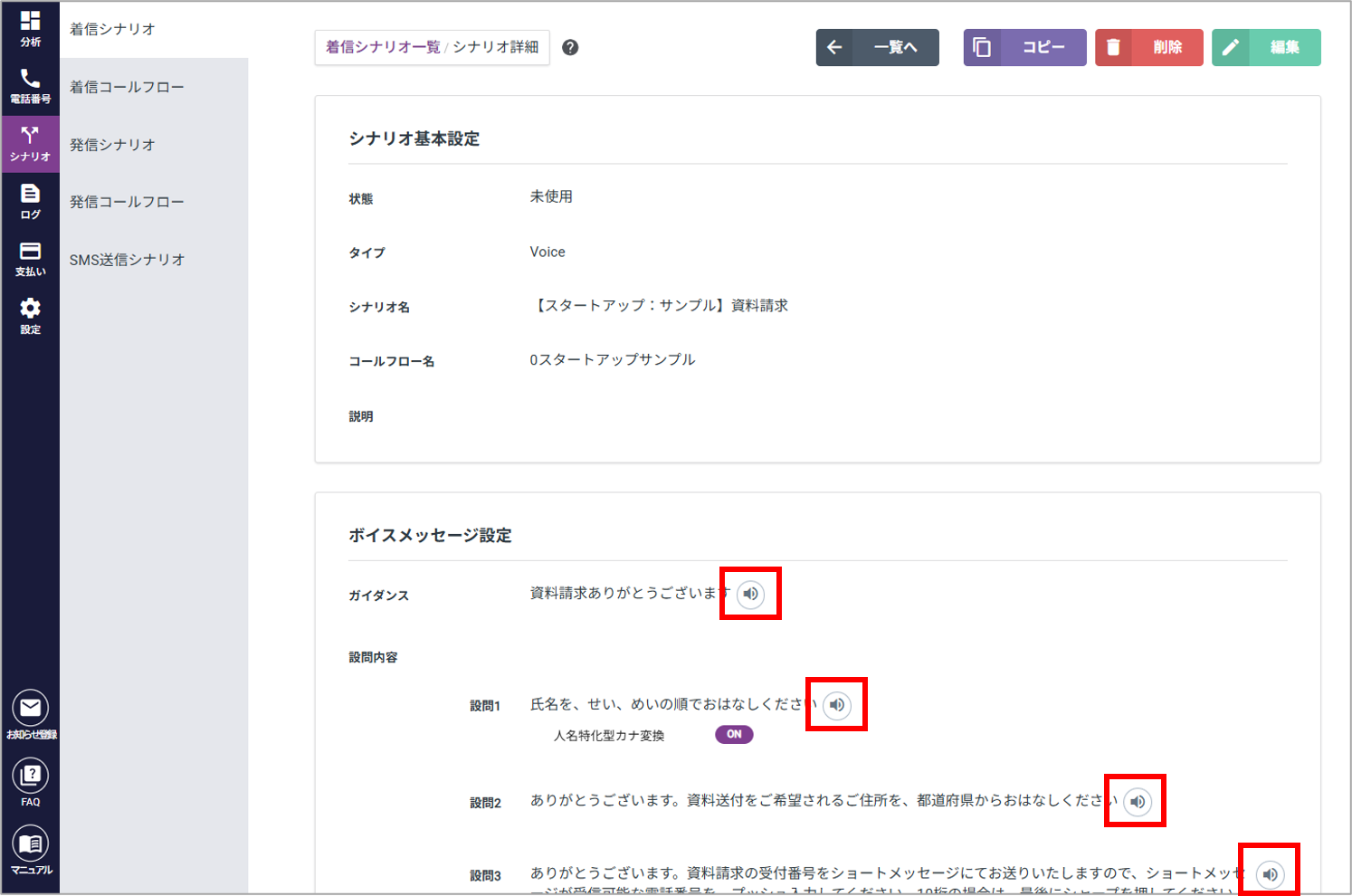 サンプル音声再生.png