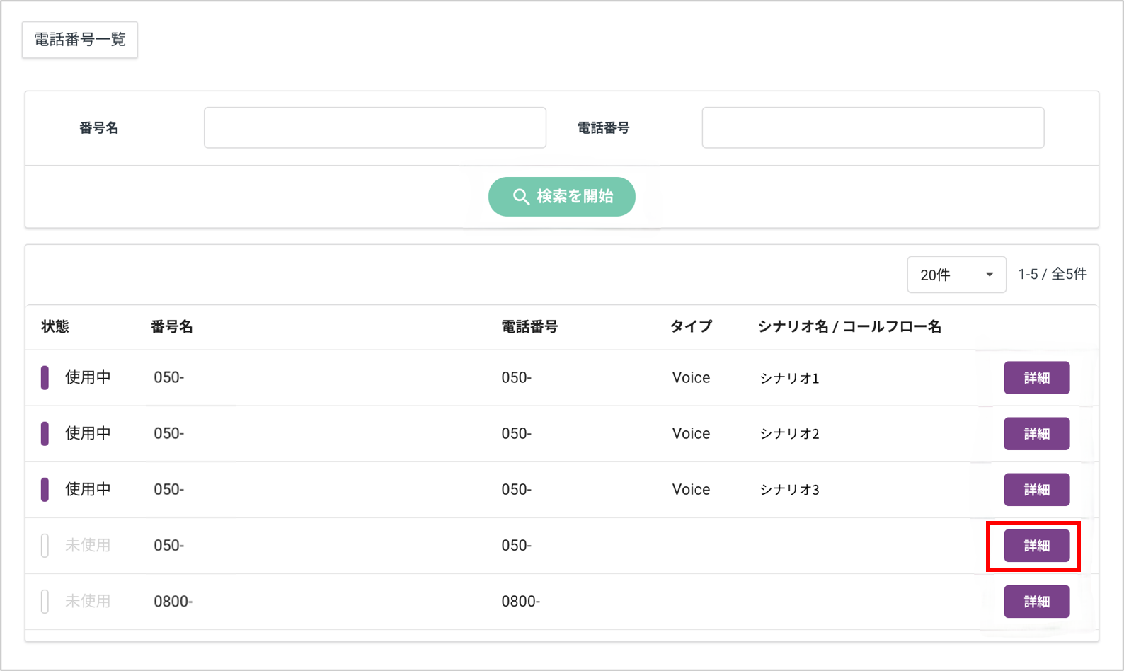 電話番号一覧2.png